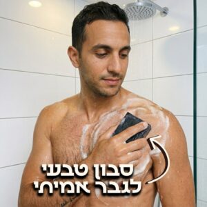 סבון טבעי לגבר
