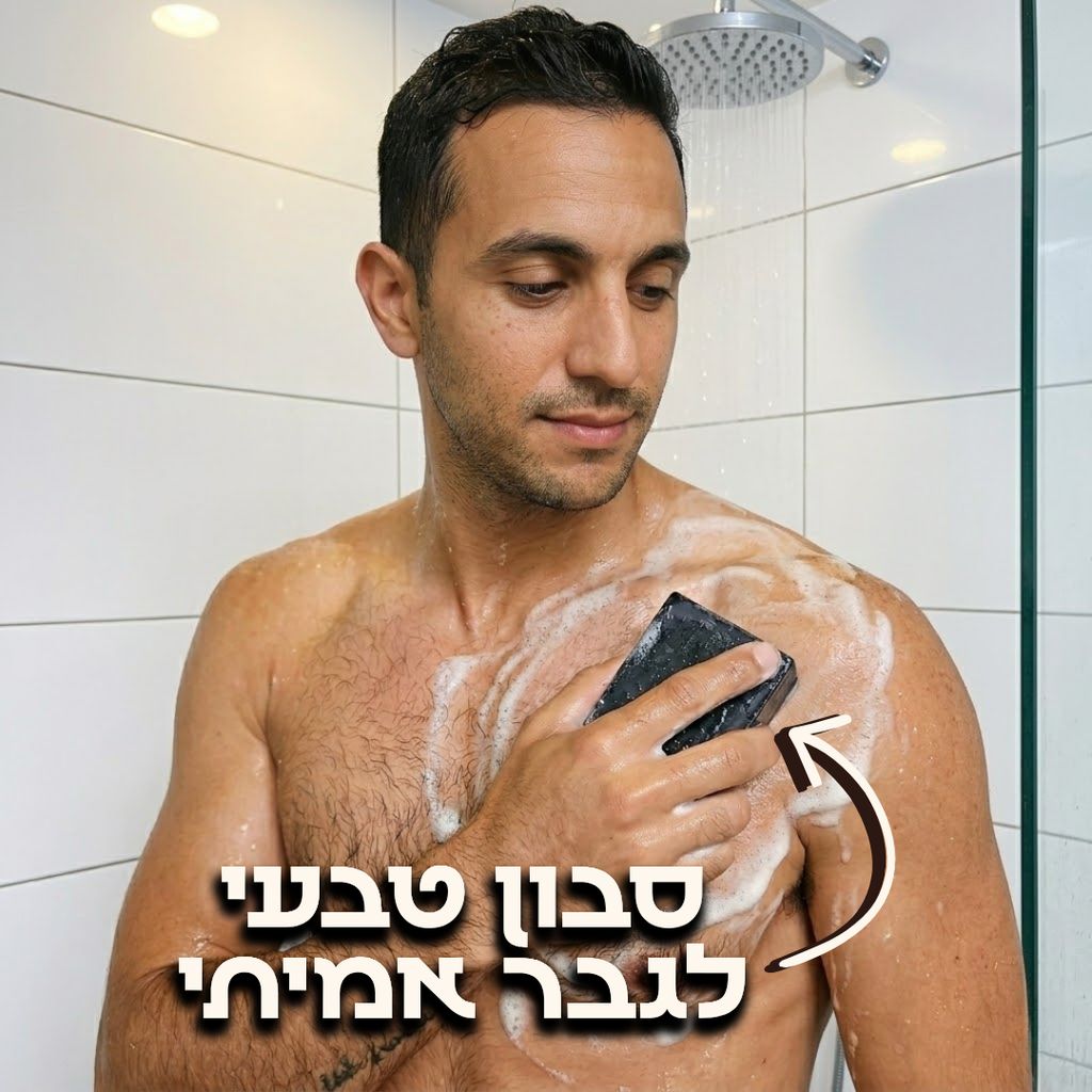 גריזלי סבון טבעי לגבר